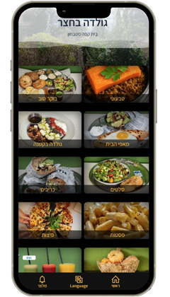 גולדה - תפריט דיגיטלי לדוגמה