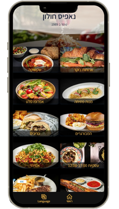 נאפיס - תפריט דיגיטלי לדוגמה