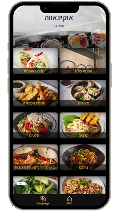 אוקינאווה - תפריט דיגיטלי לדוגמה