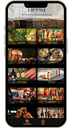 צפרירים - תפריט דיגיטלי לדוגמה